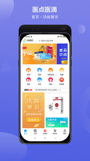 医点医滴商城