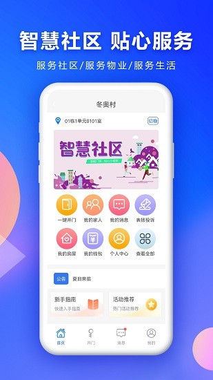 云栖e家最新版