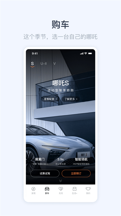 哪吒汽车软件