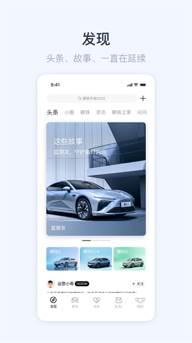 哪吒汽车软件