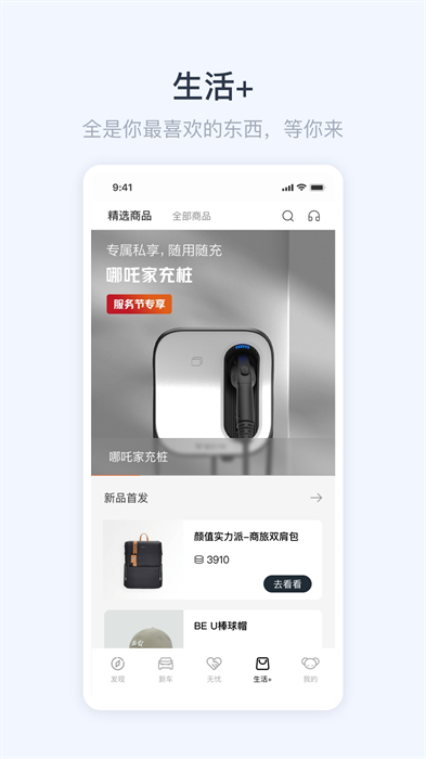 哪吒汽车软件