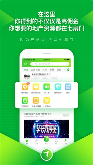 七扇门(买房神器)