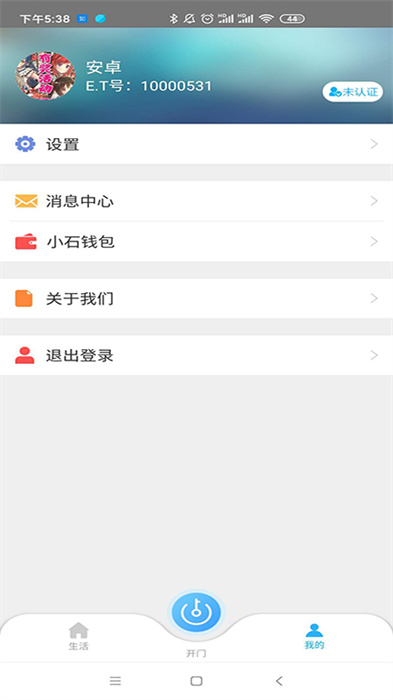 小石回家门禁(智能门禁)
