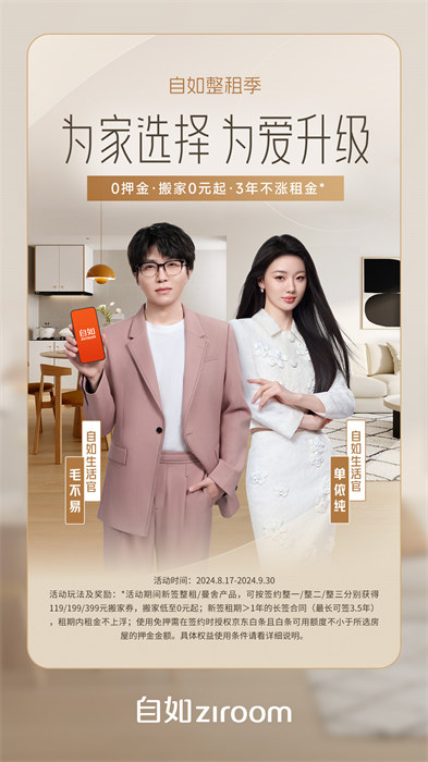 自如租房平台