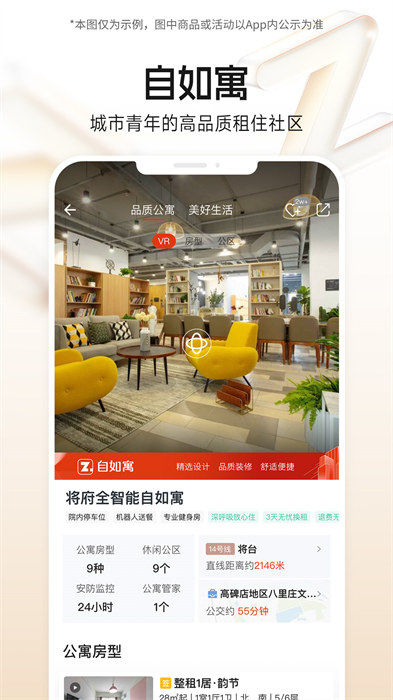 自如租房平台