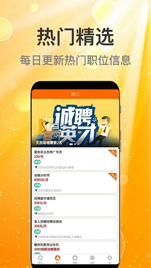 众薪招聘最新版