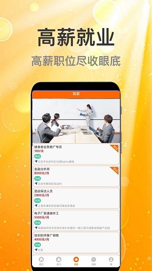 众薪招聘最新版