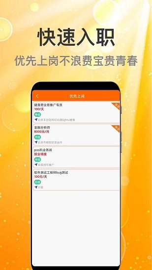 众薪招聘最新版