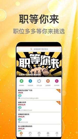 众薪招聘最新版