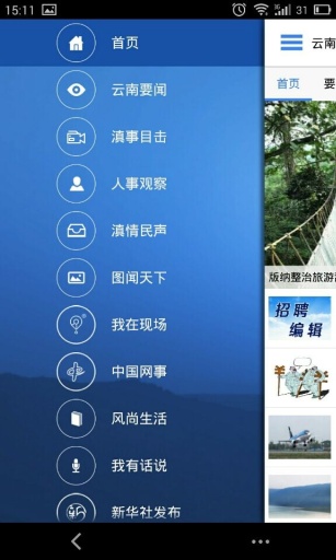 云南通手机客户端