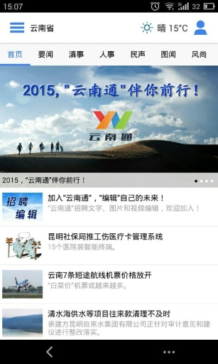 云南通手机客户端