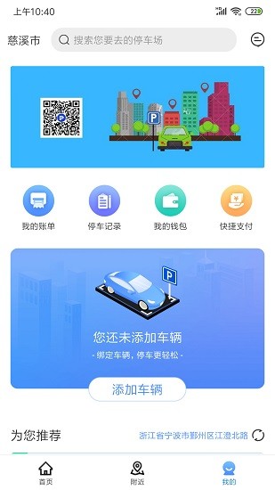 慈溪智慧停车官方版
