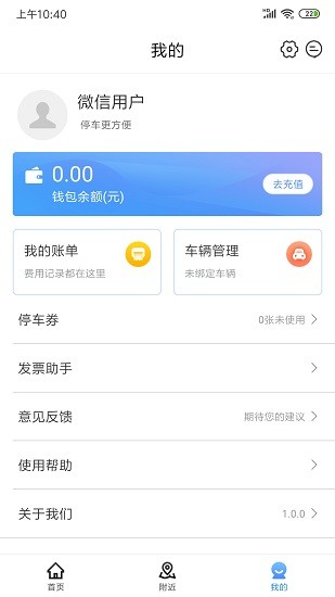 慈溪智慧停车官方版