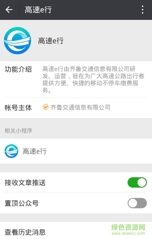 高速e行
