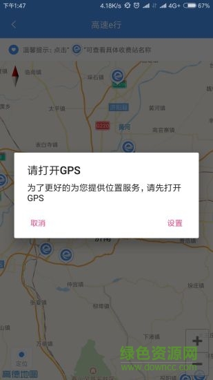 高速e行
