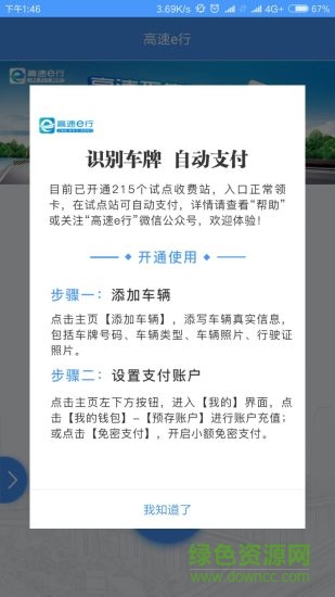 高速e行