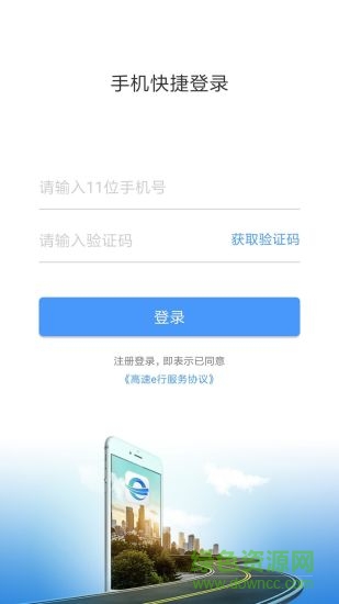 高速e行