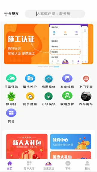 茫蜂家政