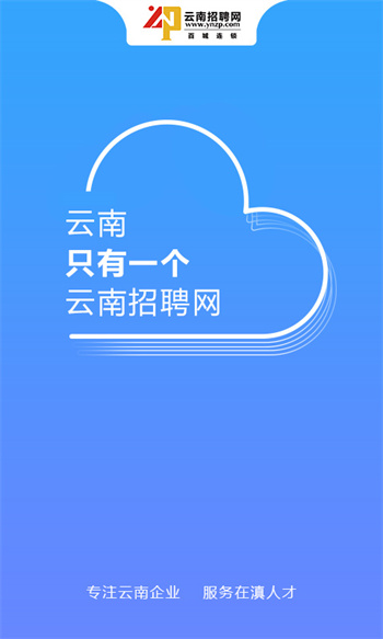 云南招聘网最新版