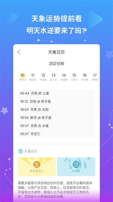 星盘说软件