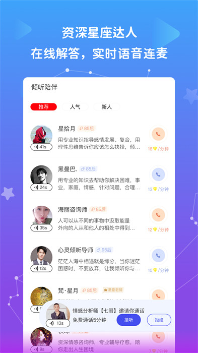 星盘说软件