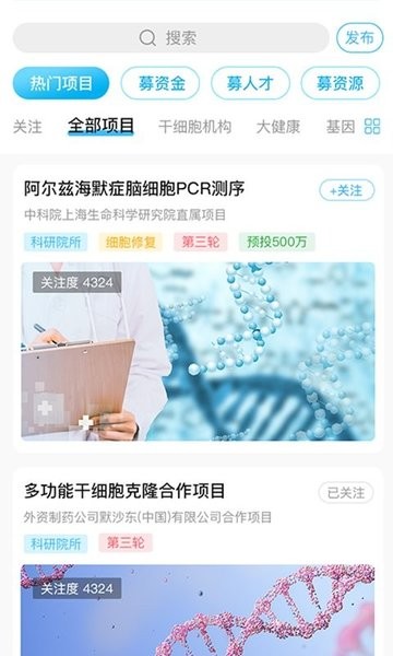 干细胞之家最新版