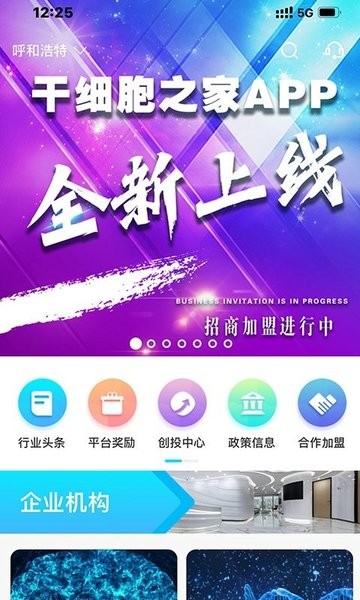 干细胞之家最新版