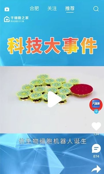 干细胞之家最新版