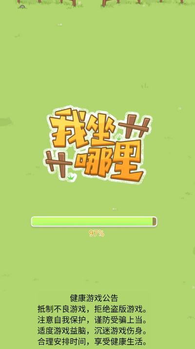 我坐哪里Where do I sit