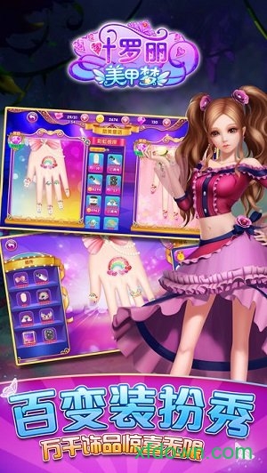 叶罗丽美甲梦Ye Luolis Nail Art Dream