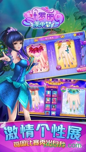 叶罗丽美甲梦Ye Luolis Nail Art Dream