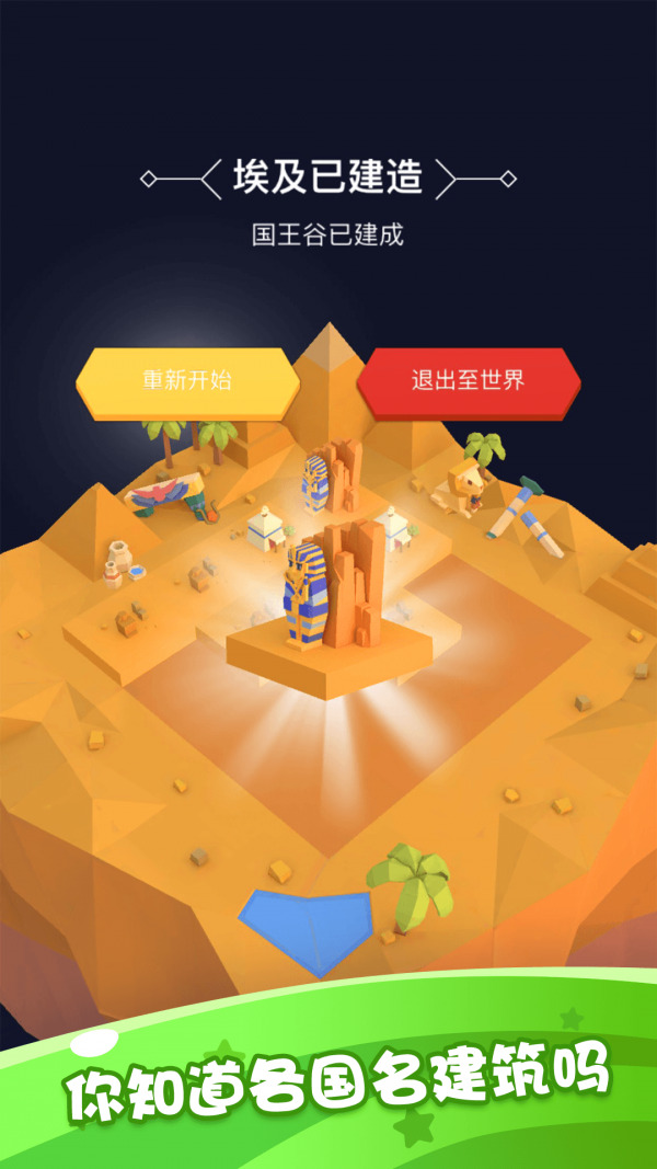 模拟建造世界