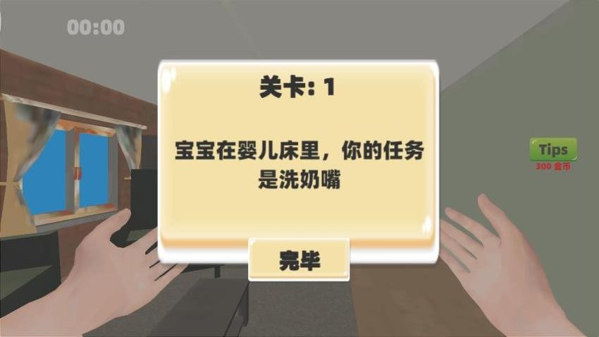 婴儿养成达人手机版