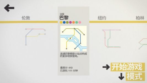 迷你地铁手机版