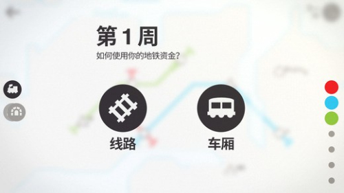 迷你地铁手机版