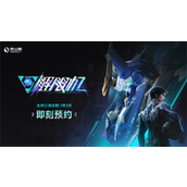 《解限机》宣布公测定档 7月2日全球同步上线