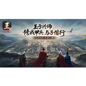 王于兴师零氪快速成型阵容搭配推荐