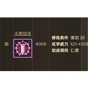 大侠立志传无情剑法与炎霜剑法获取方法