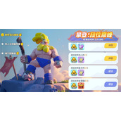 野蛮人大作战2内测充值返利领取方法