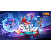 倒计时2天！简单、轻度、欢乐！随时随地畅玩《野蛮人大作战2》