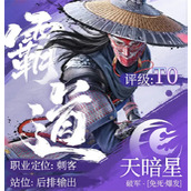 不良人破局天暗星配装玩法攻略分享