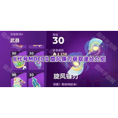 《代号MOCO》旋风镰刀获取途径介绍