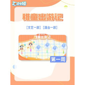 心动小镇稚童出游记泡泡位置分享