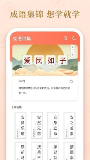 成语霸王手机版