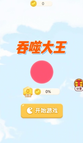 吞噬大王