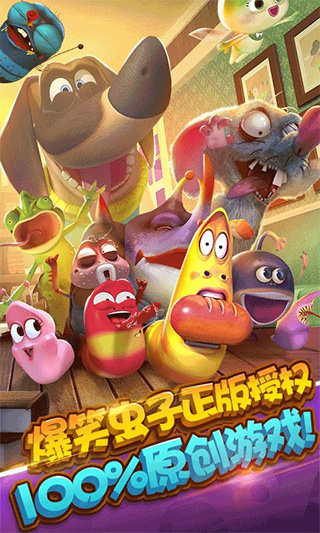 爆笑虫子大冒险手机版
