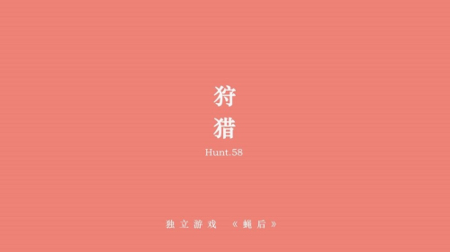 蝇后安卓版