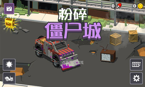 粉碎僵尸城中文版