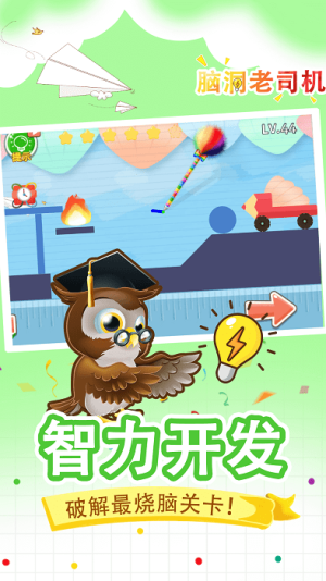 脑洞司机