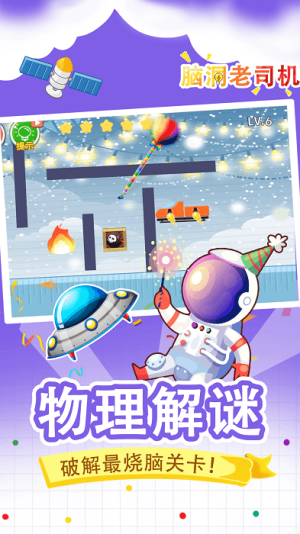 脑洞司机